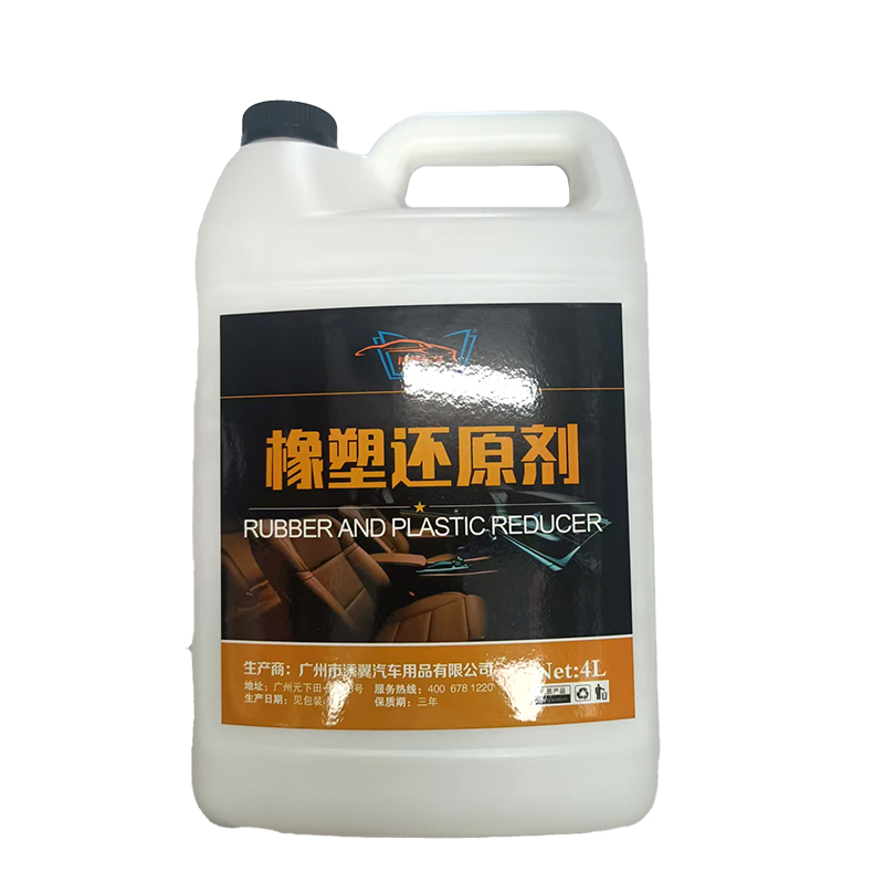 橡塑还原剂automobil塑料件翻新剂塑胶橡塑反新还原剂