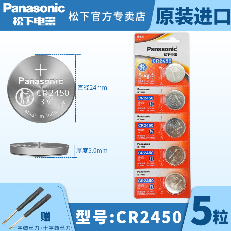 松下CR2450纽扣电池适用宝马新X1.3.5.7系汽车遥控器钥匙锂电池