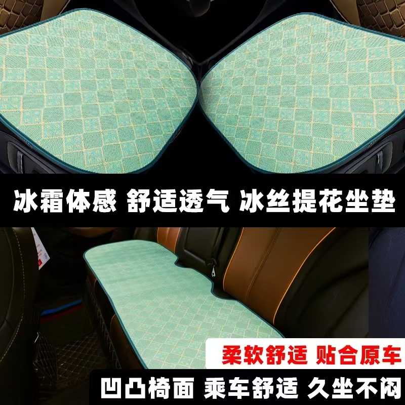 Coussins de siège auto轿车冰丝三件套五座车座垫主副驾+后排 通用