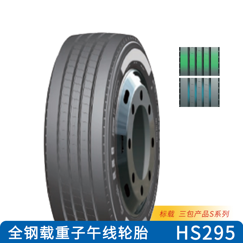 轮胎 12R22. 5/315/80R22. 5 HS295 全钢载重子午线轮胎