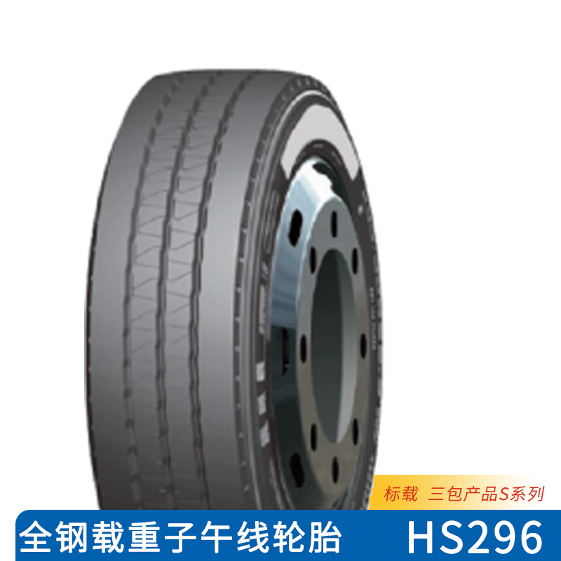 轮胎295/80R22.5 HS296全钢载重子午线轮胎