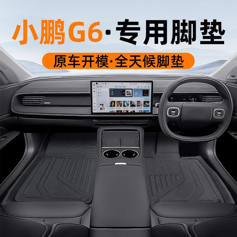 适用于 2024 款小鹏 G6 右舵 3D 全天候材质 XPE Almohadillas para automóviles防脏后Preparación箱地垫